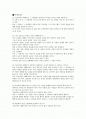 최근 이슈 미수다 루저발언 파문 2페이지