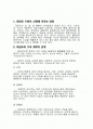 태권도와 겨루기 2페이지