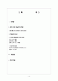 만주지역의 항일무장투쟁 10페이지