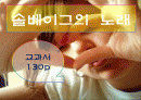 고1음악 수업지도안 '솔베이그노래'ppt 1페이지