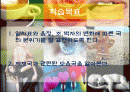 고1음악 수업지도안 '솔베이그노래'ppt 2페이지