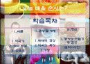 고1음악 수업지도안 '솔베이그노래'ppt 3페이지