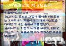 고1음악 수업지도안 '솔베이그노래'ppt 10페이지