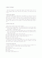  교육행정 및 경영-리더십 11페이지