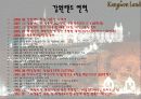 리조트 개발사례와 문제점 강원랜드 4페이지