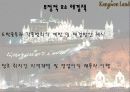 리조트 개발사례와 문제점 강원랜드 13페이지
