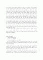 한국적인 미,한국의미,한국의 조형미에 대하여 4페이지