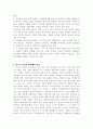 한국적인 미,한국의미,한국의 조형미에 대하여 14페이지
