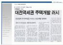 (부동산개발사업)대전광역시동구00주상복합사업계획서 39페이지