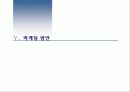 (부동산개발사업)송파구방이동현대홈타운마케팅기획안 29페이지