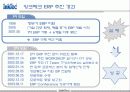 잉크테크 ERP 성공사례분석 7페이지