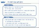 잉크테크 ERP 성공사례분석 8페이지