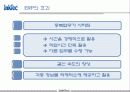 잉크테크 ERP 성공사례분석 12페이지