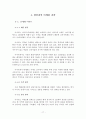 국내 할인점의 현황과 마케팅 전략 18페이지