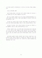 국내 할인점의 현황과 마케팅 전략 24페이지