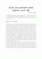 유치원 내의 상호작용의 유형과 바람직한 교사의 역할 1페이지