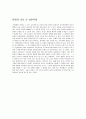 유치원 내의 상호작용의 유형과 바람직한 교사의 역할 3페이지