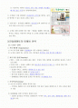 민들레영토 경영전략 및 성공 요인 2페이지