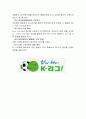 K리그 관중 동원 관중동원을위한 방법 4페이지