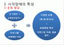 시각장애아의 교육 7페이지