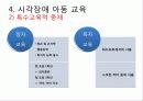 시각장애아의 교육 12페이지