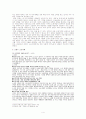 프랑스 소요사태를 통해 본 한국의 외국인 이민자 문제와 그 해결안  4페이지