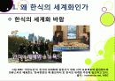 [한식세계화]한식의 장점과 우수성 및 세계화 현황과 문제점 진단을 통해 본 바람직한 한식의 세계화 방안 - 한식의 세계화 열풍, 왜? 4페이지