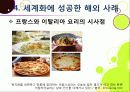 [한식세계화]한식의 장점과 우수성 및 세계화 현황과 문제점 진단을 통해 본 바람직한 한식의 세계화 방안 - 한식의 세계화 열풍, 왜? 39페이지