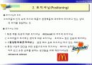 시장세분화 표적시장 선택 및 포지셔닝 35페이지