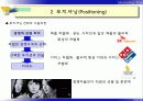 시장세분화 표적시장 선택 및 포지셔닝 36페이지