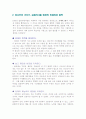 기업의 인재경영 2페이지