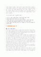 기업의 인재경영 4페이지