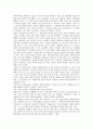 [사회과학] 삼성의 인재경영 6페이지