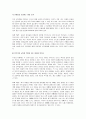 끄는 부모 미는 부모 감상문2 (요점 정리) 4페이지