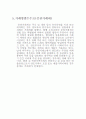 주식상장및폐지요건_관리대상_대체결제제도_거래방법수수료_벌칙제재_상장유무차이점 10페이지