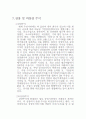 주식상장및폐지요건_관리대상_대체결제제도_거래방법수수료_벌칙제재_상장유무차이점 12페이지