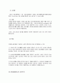 남북한의 지정학적 위치와 특징 및 대외적 환경 분석자본주의 정신에 대한 정의 및 특징 분석 3페이지