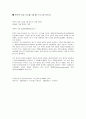 세계 한민족 여성 네트워크(KOWIN)에 대한 개념 및 활동분석 7페이지