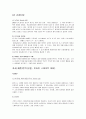 신제품 마케팅으로서의 힐리스(heelys)에 성공요인 분석 5페이지