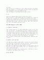 신제품 마케팅으로서의 힐리스(heelys)에 성공요인 분석 9페이지
