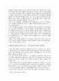 기업경쟁력과 여성인적자원에 조화방향 조사분석 3페이지