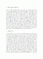 자동차 산업에 따른 경제여건 및 세계자동차 시장 추세 조사분석 2페이지