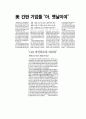 자동차 산업에 따른 경제여건 및 세계자동차 시장 추세 조사분석 5페이지