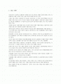 화교자본의 위치와 특성 및  활성화 전략 방안 2페이지