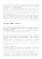 경제학 프레임을 읽고 감상내용 및 요점정리 기술 9페이지