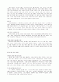 열보다 더 큰 아홉 읽고 감상내용 및 요약정리 기술 5페이지