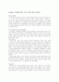 즐거운 경제학을 읽고 감상내용 및 요약정리 기술 9페이지