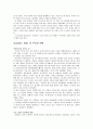 즐거운 경제학을 읽고 감상내용 및 요약정리 기술 12페이지