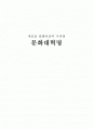 문화대혁명의 대한 조사분석 1페이지
