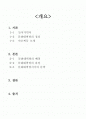 문화대혁명의 대한 조사분석 2페이지